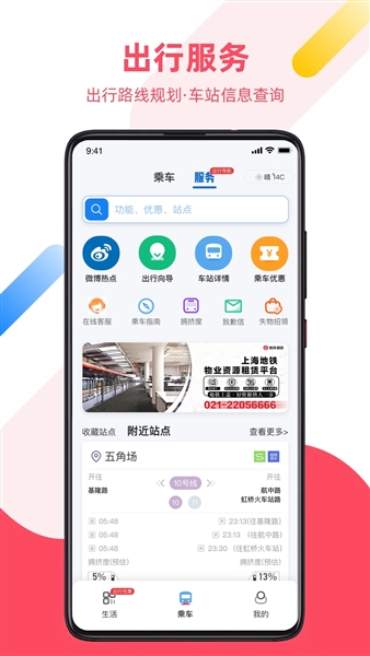 上海地铁大都会乘车码