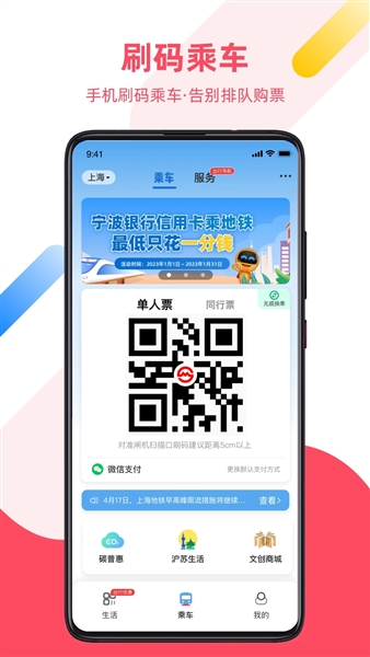 上海地铁大都会乘车码