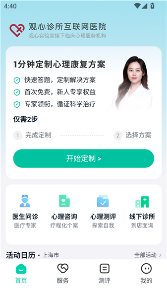 观心实验室手机版(1)