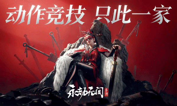 永劫无间云游戏手机版(4)