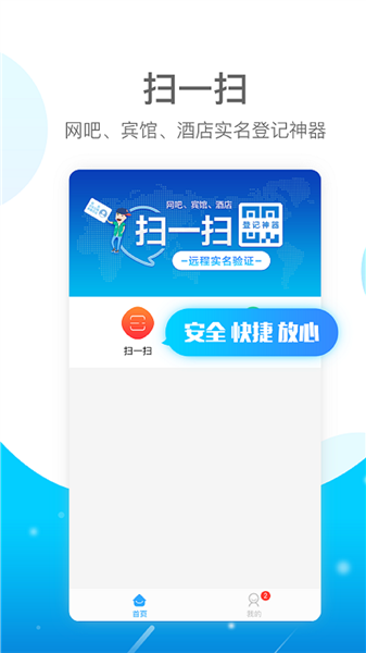 e實(shí)名安卓版截圖1