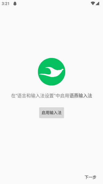 语燕输入法离线版图2