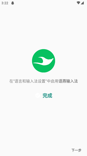 语燕输入法离线版图3