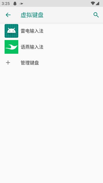语燕输入法离线版图1