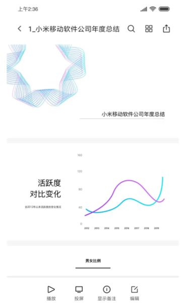 小米文档查看器(WPS定制)-图2