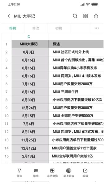 小米文档查看器(WPS定制)-图4