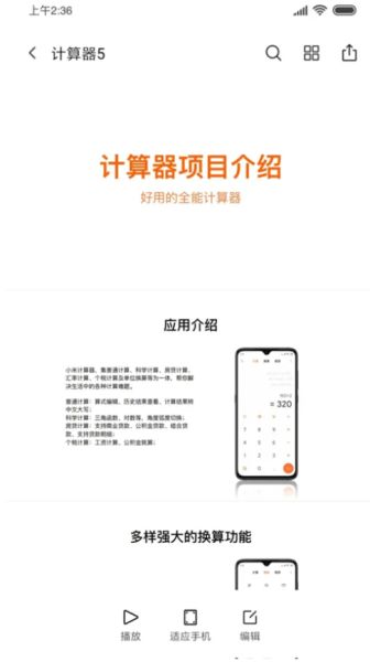 小米文档查看器(WPS定制)-图1