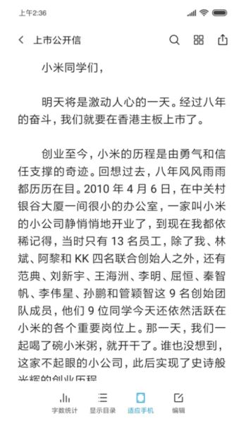 小米文档查看器(WPS定制)-图3