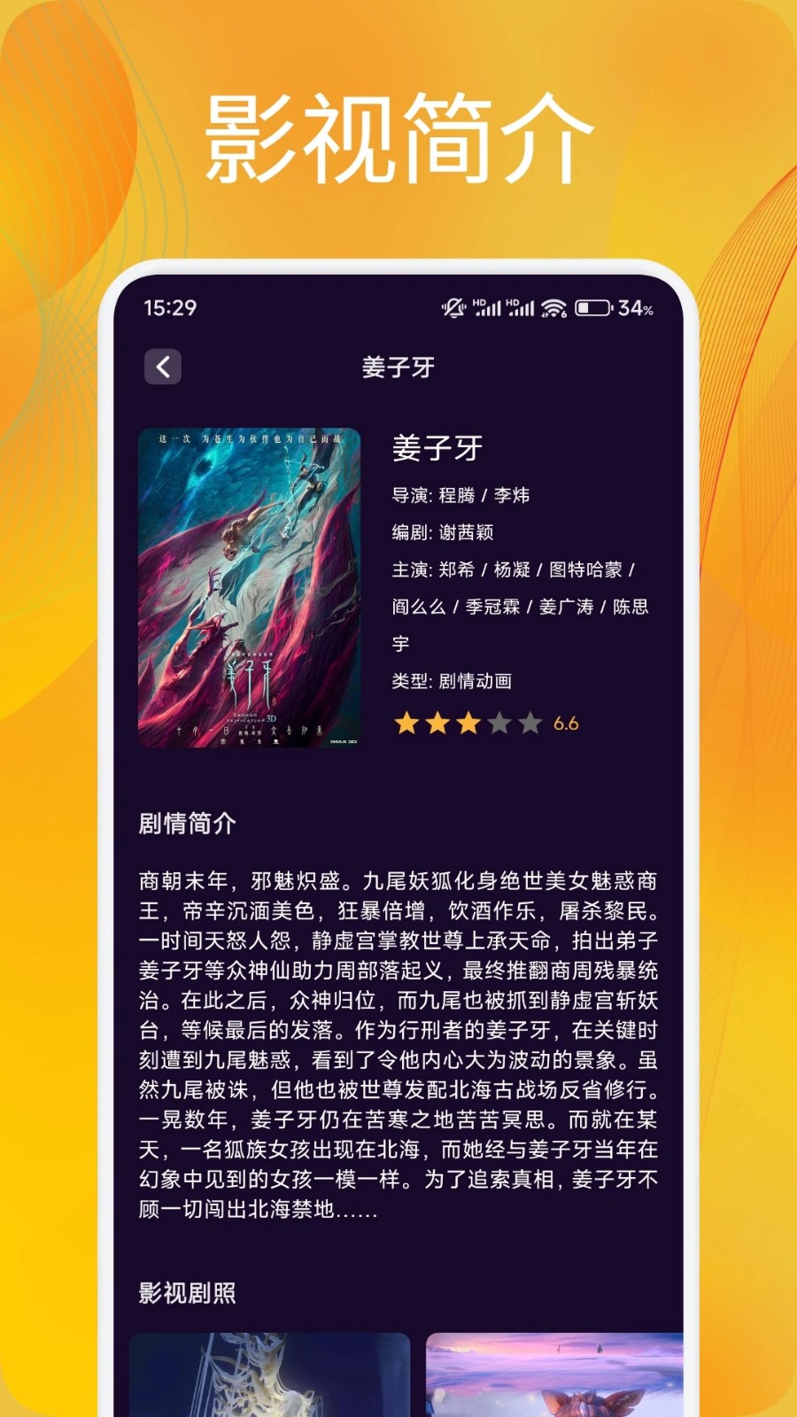 追剧达人免费版(2)