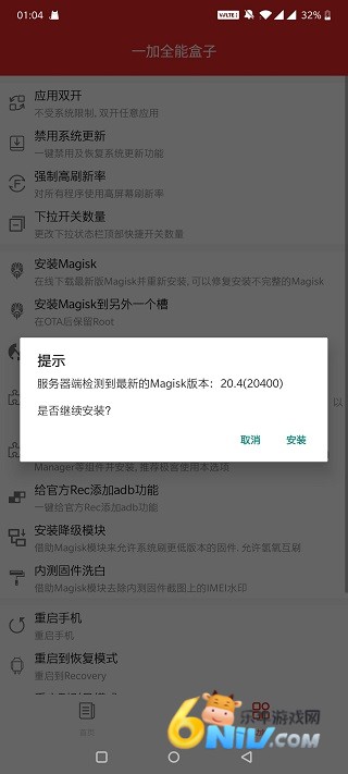 一加全能盒子图2