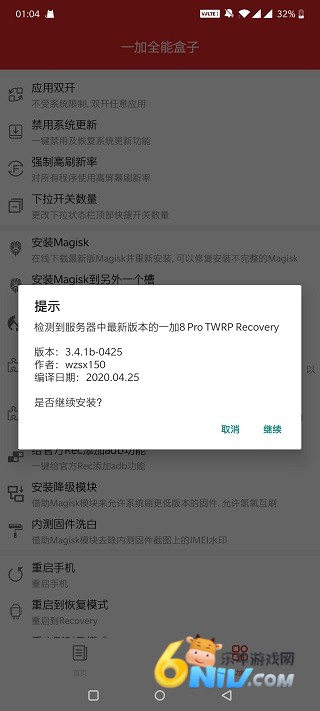 一加全能盒子图4