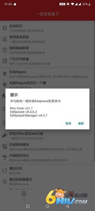 一加全能盒子图3