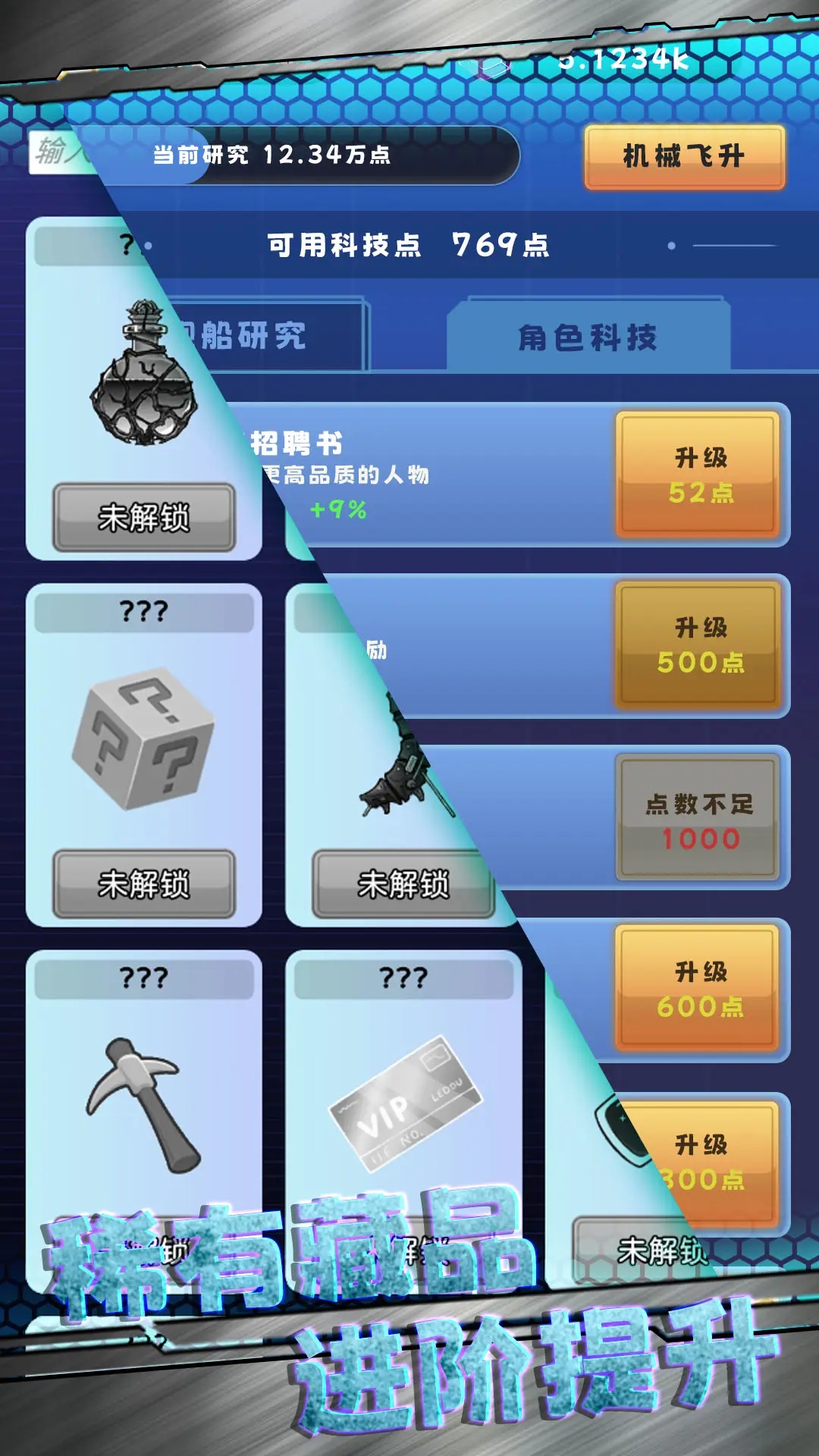星际探险队修改版截图3