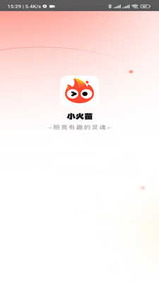 小火苗变声器 截图2