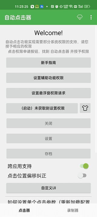 一秒3000连点器 图3