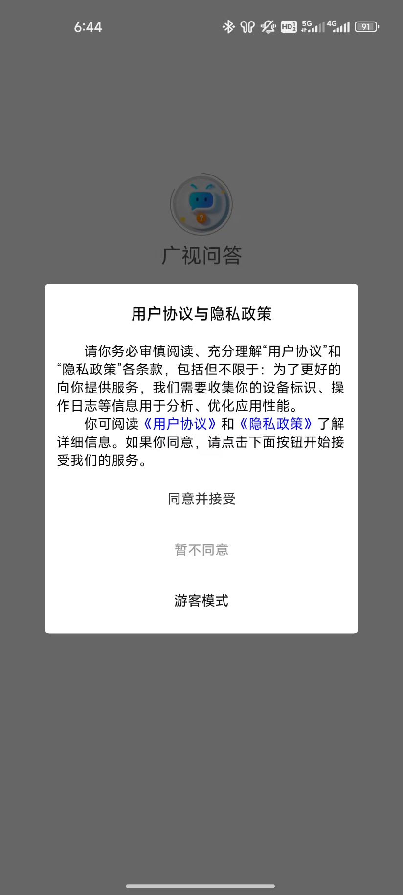 广视问答图4