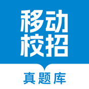 移动校招真题库
