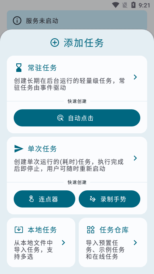 自动任务免费版图1