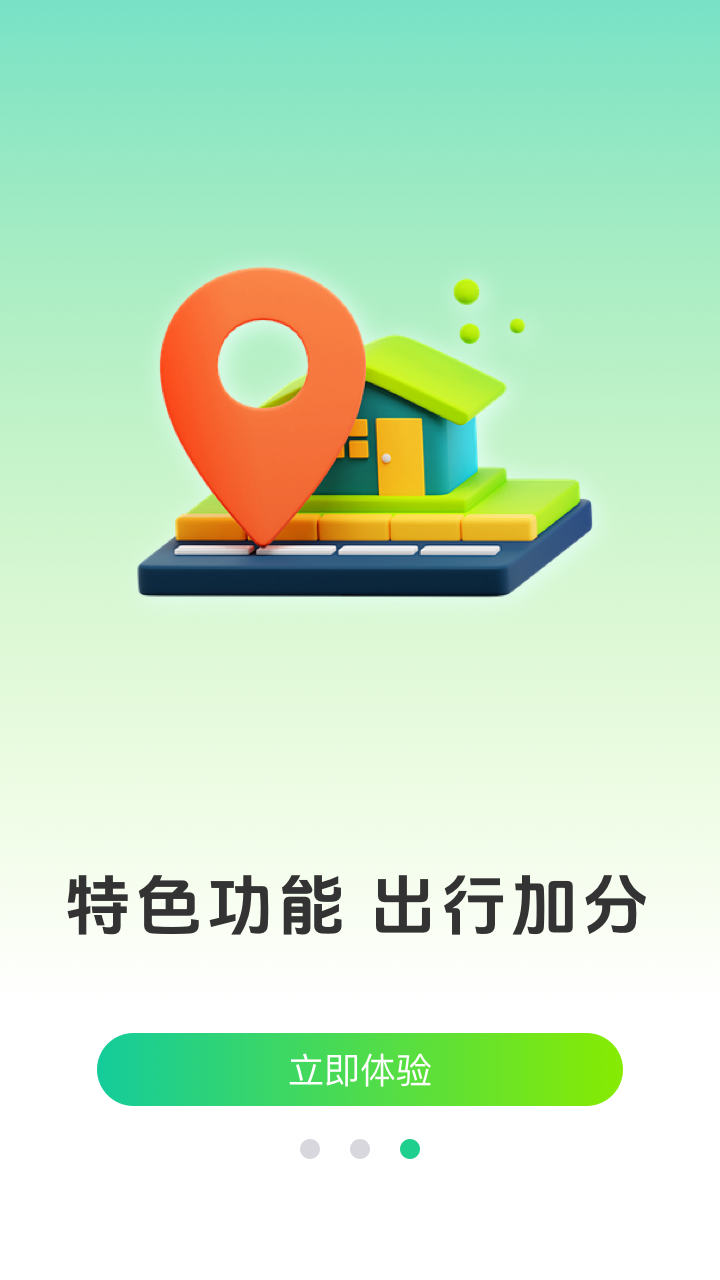 出门实时导航通(2)
