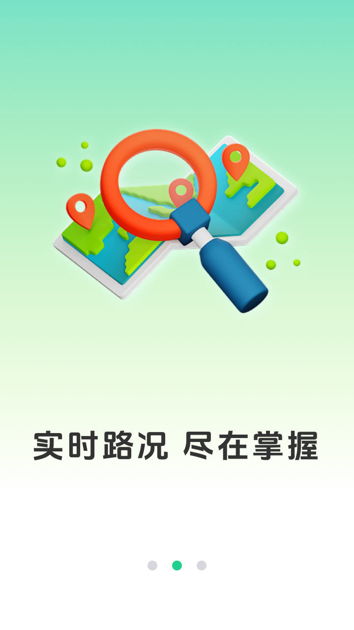 出门实时导航通(3)