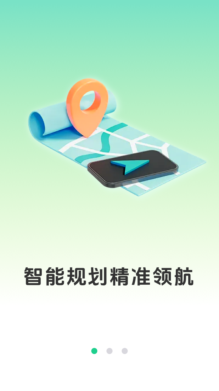 出门实时导航通(4)