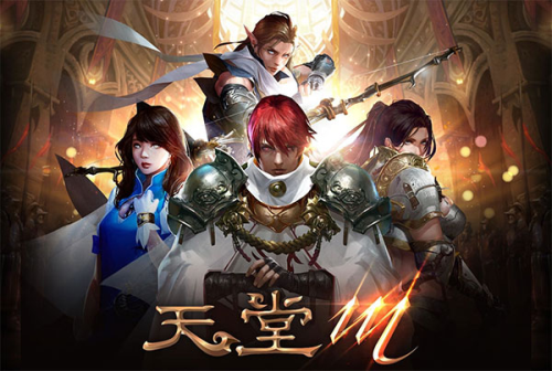天堂M(2)