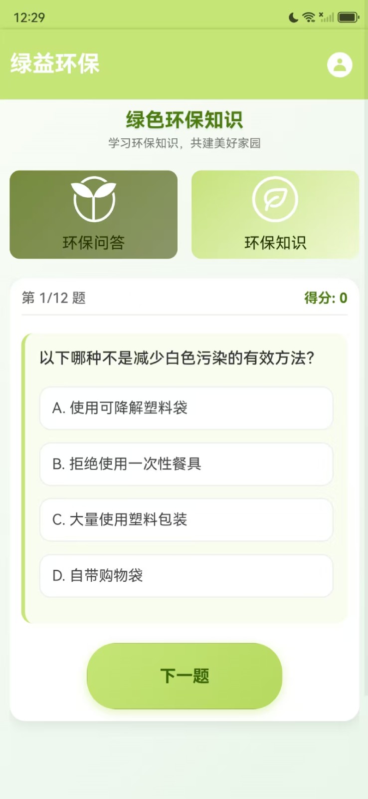 绿益问答(2)