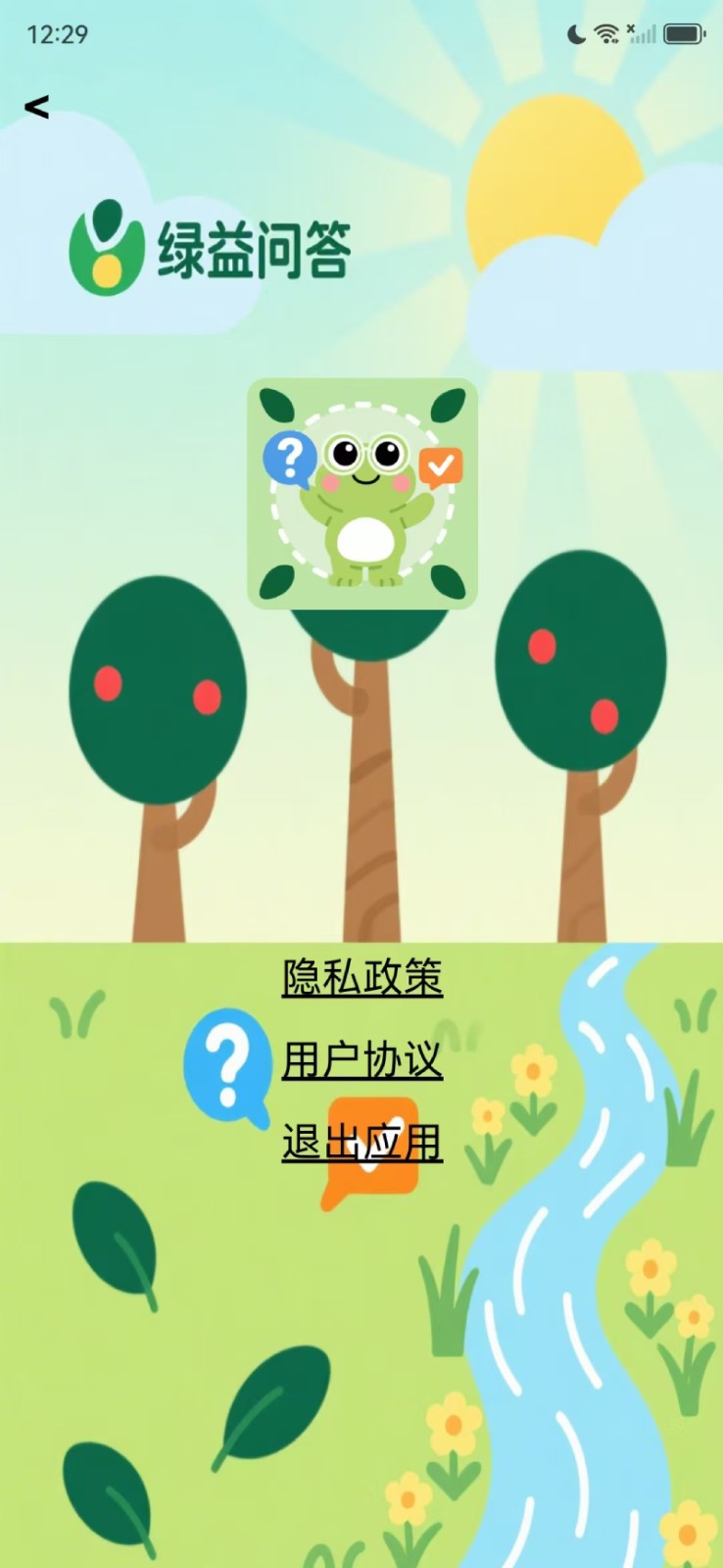 绿益问答(4)