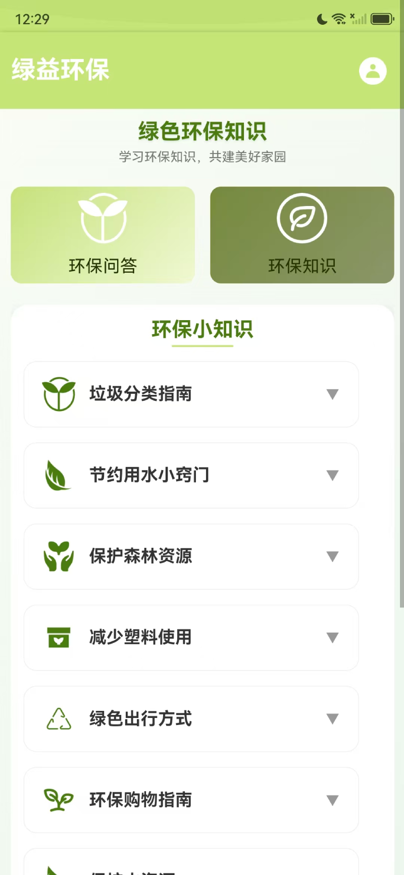绿益问答(3)