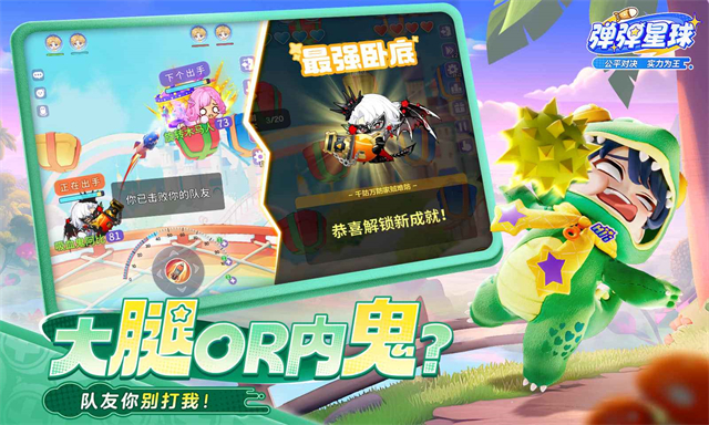 弹弹星球(3)