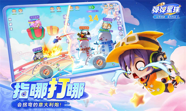 弹弹星球(2)