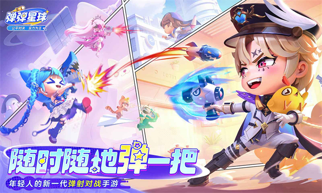 弹弹星球(1)