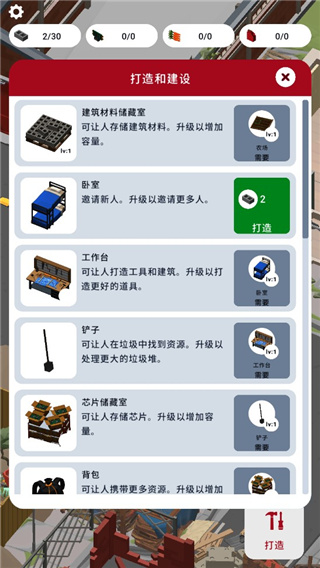 废城生存中文版图2