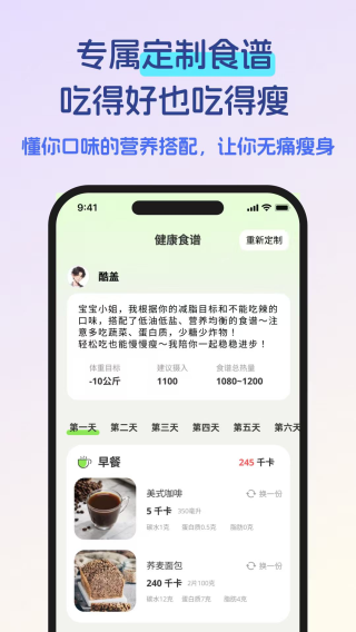 恋上健康