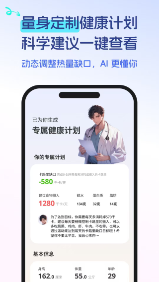 恋上健康