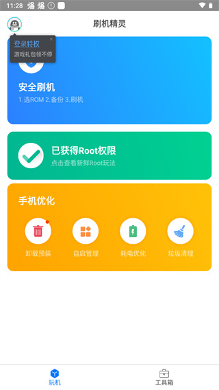 刷机精灵(5)
