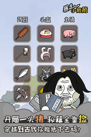 暴走小箭箭安卓版2