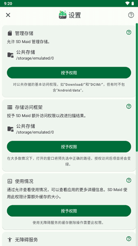 sd maid SE高级版截图1