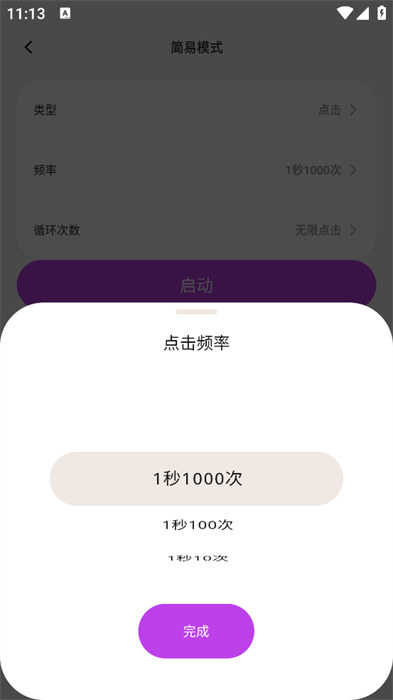 智能点击连点器 截图2
