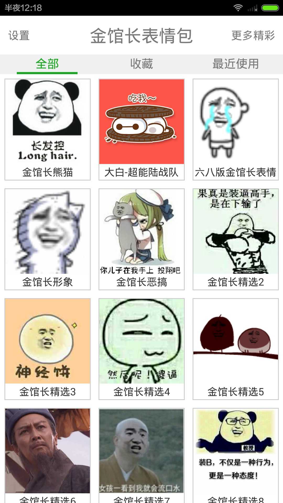 金馆长表情包手机版截图1
