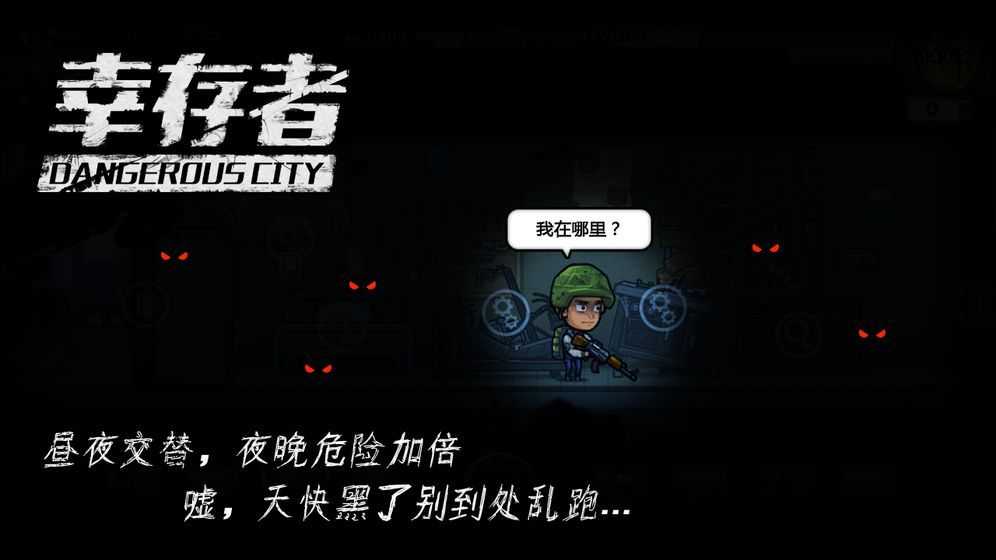 幸存者危城(1)