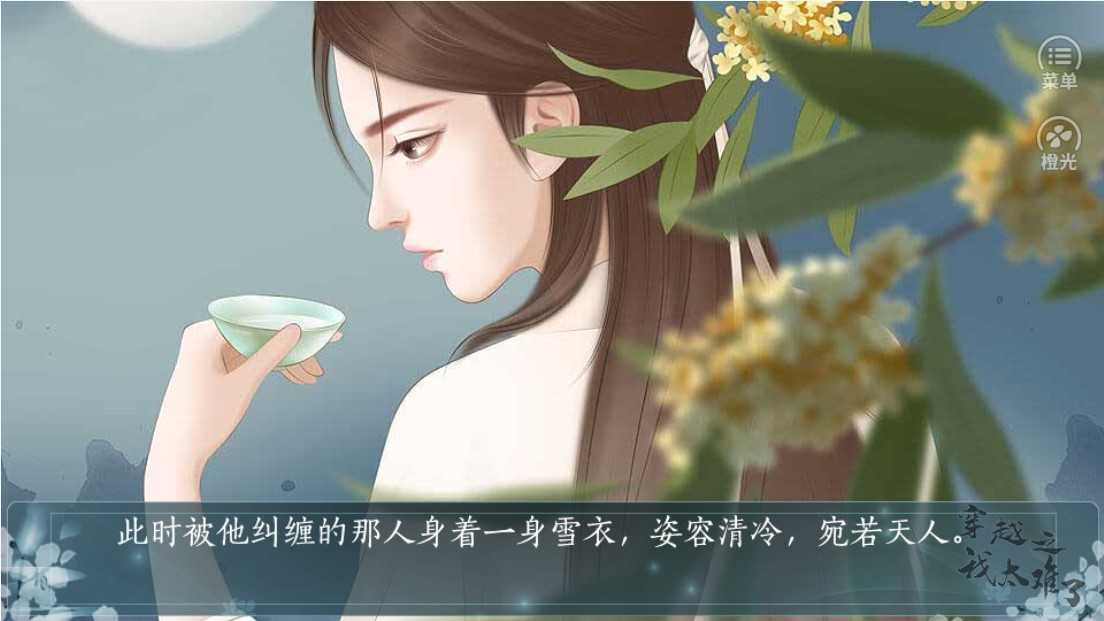 橙光我太难了金手指最新 图4