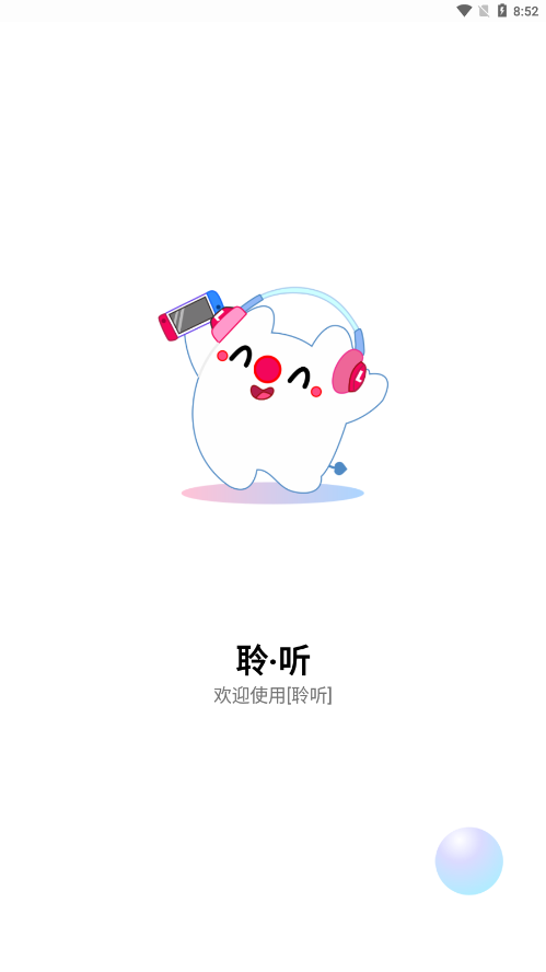 聆听音乐最新版(1)