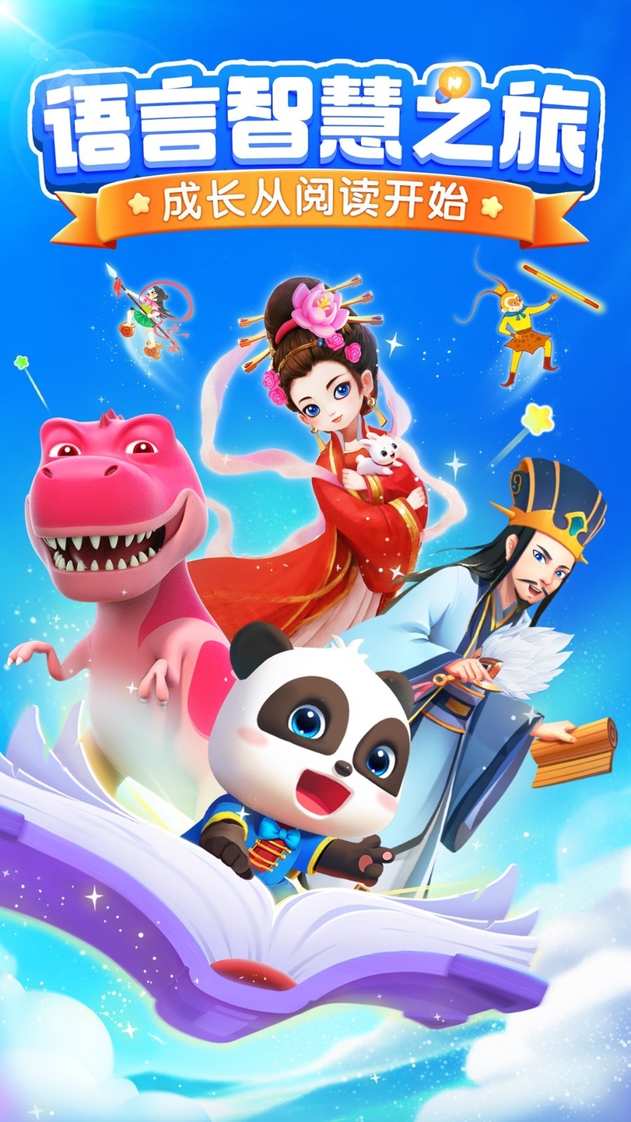 宝宝巴士阅读启蒙 截图4