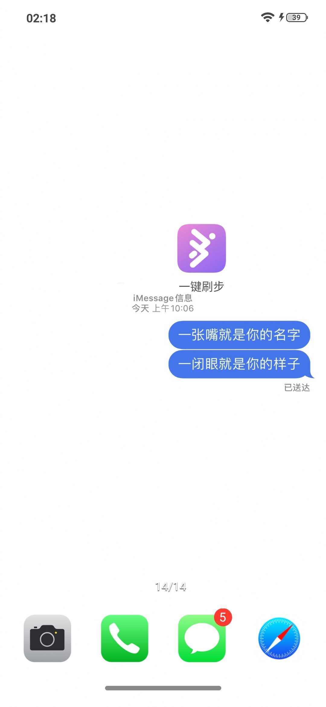 一键刷步运动助手 截图1