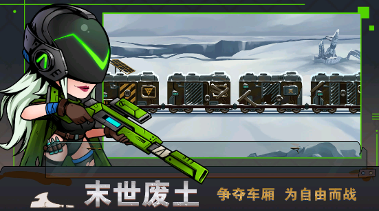 末日列车(The Last Train)图1