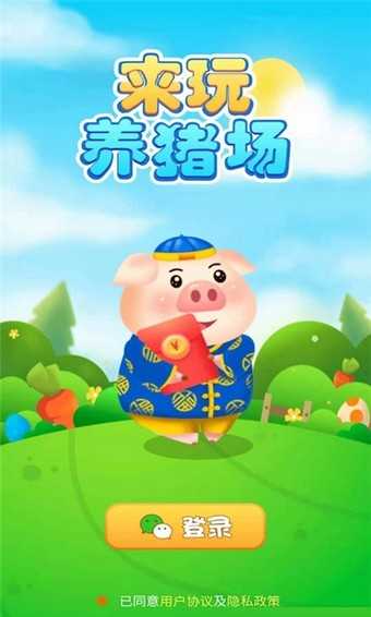 来玩养猪场截图3