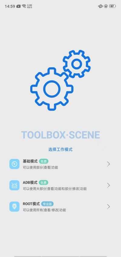 骁龙工具箱scene软件 截图3