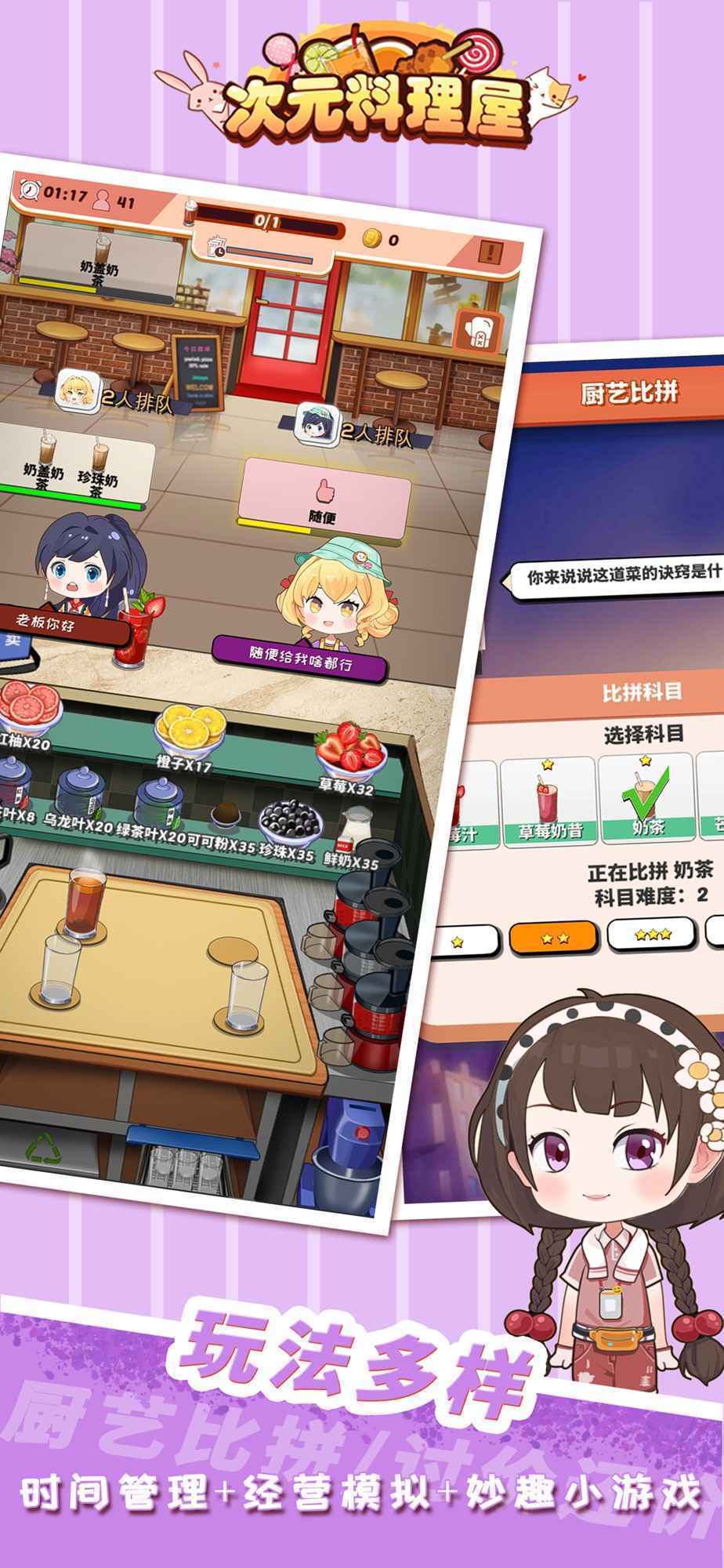 次元料理屋安卓版(1)