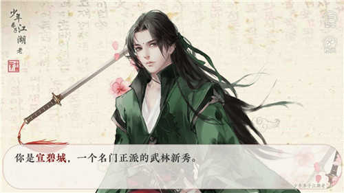 少年弟子江湖图1